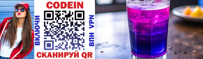 Купить  Зеленоградск  Кодеин Purple Drank 